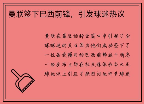 曼联签下巴西前锋，引发球迷热议
