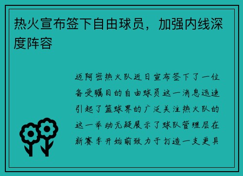 热火宣布签下自由球员，加强内线深度阵容