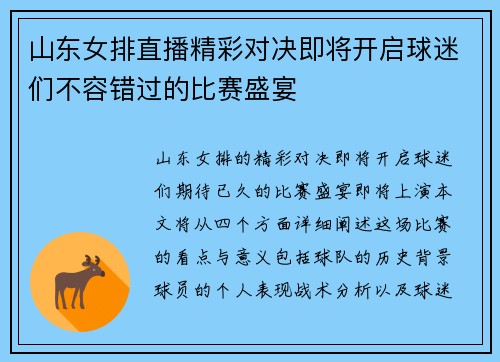 山东女排直播精彩对决即将开启球迷们不容错过的比赛盛宴