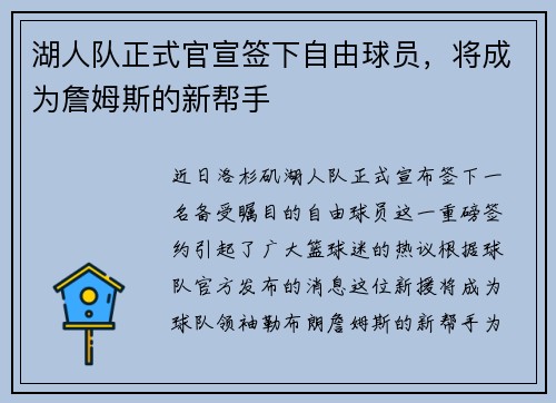 湖人队正式官宣签下自由球员，将成为詹姆斯的新帮手