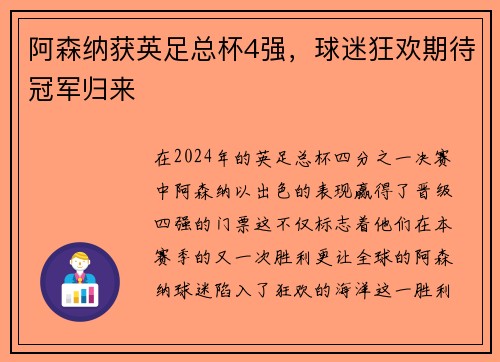阿森纳获英足总杯4强，球迷狂欢期待冠军归来