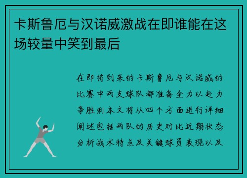卡斯鲁厄与汉诺威激战在即谁能在这场较量中笑到最后