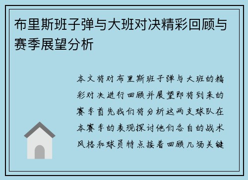 布里斯班子弹与大班对决精彩回顾与赛季展望分析